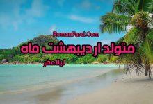 رمان متولد اردیبهشت