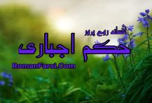 رمان حکم اجباری